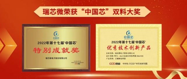 Rockchip a câștigat „Premiul special pentru realizare” al Chinei Core, iar RK3588 a câștigat Premiul pentru produse excelente de inovație tehnologică